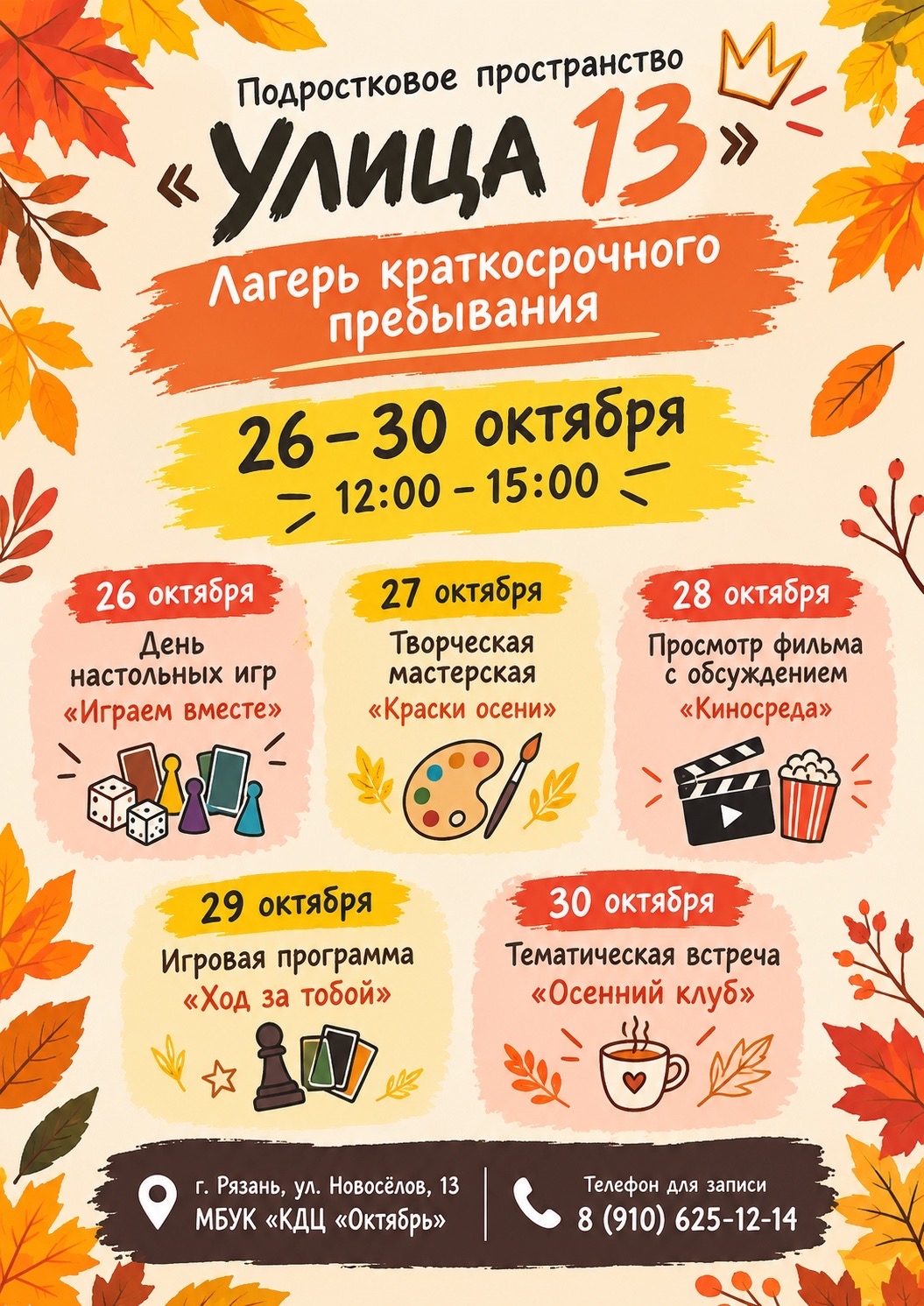 Лагерь краткосрочного пребывания 