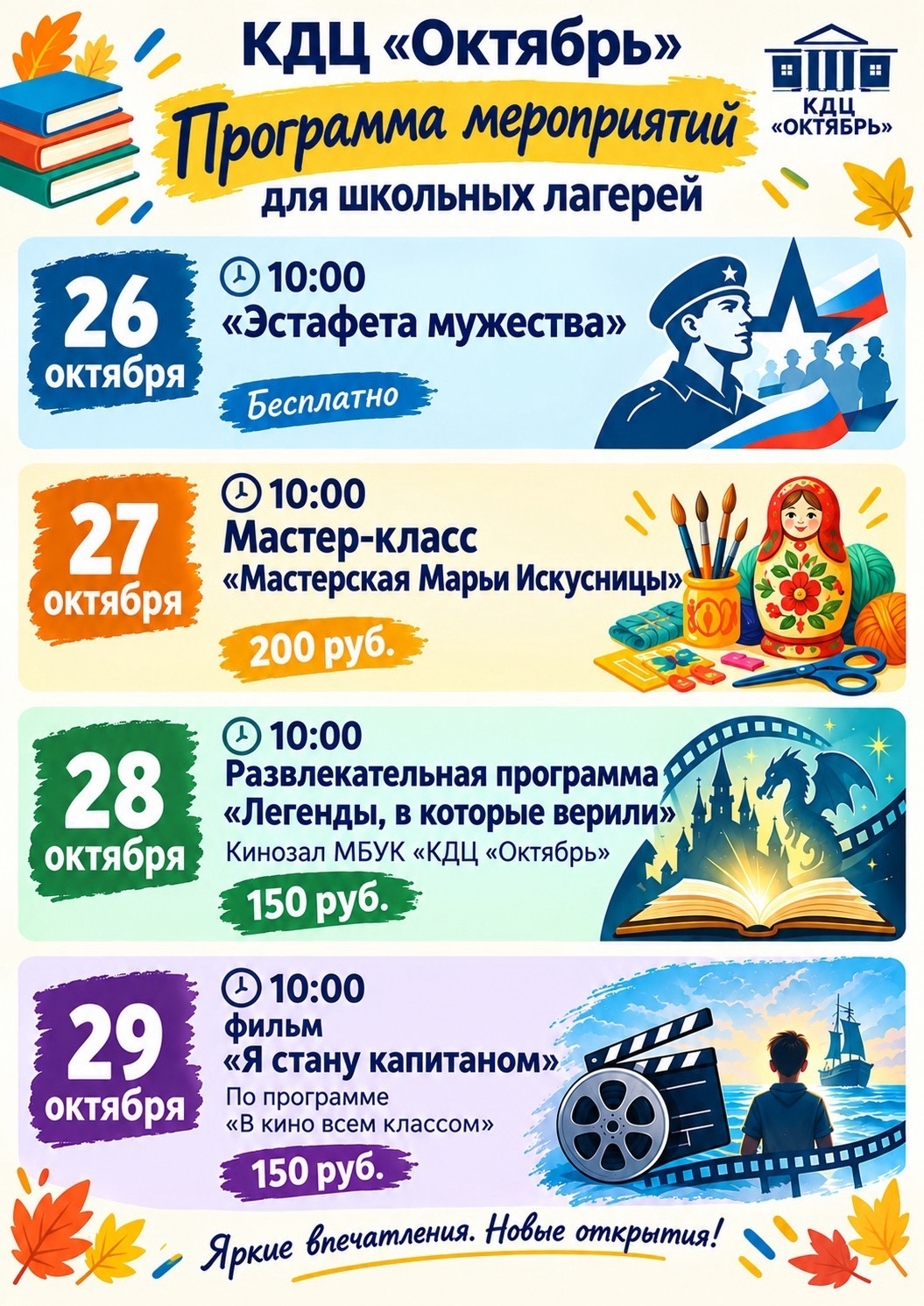 Мероприятия для школьных лагерей